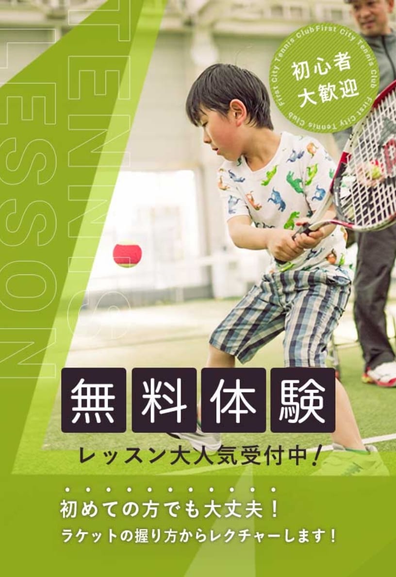 無料体験レッスン受付中！