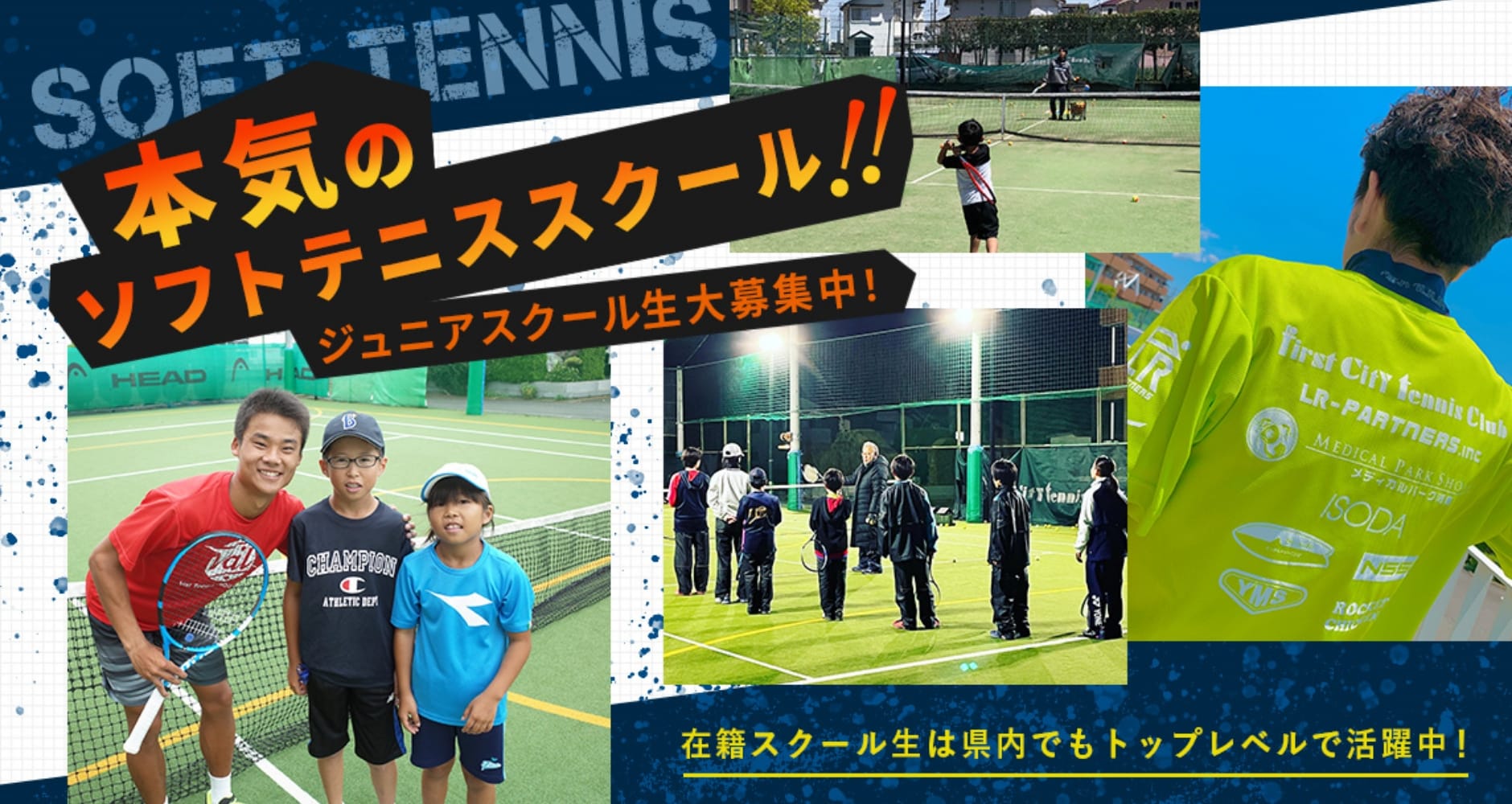 部活強化！ソフトテニススクール