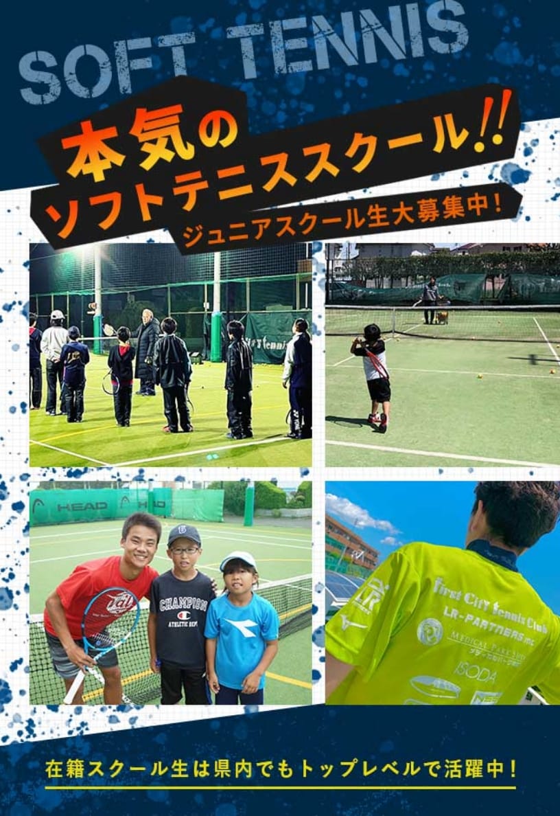 部活強化！ソフトテニススクール